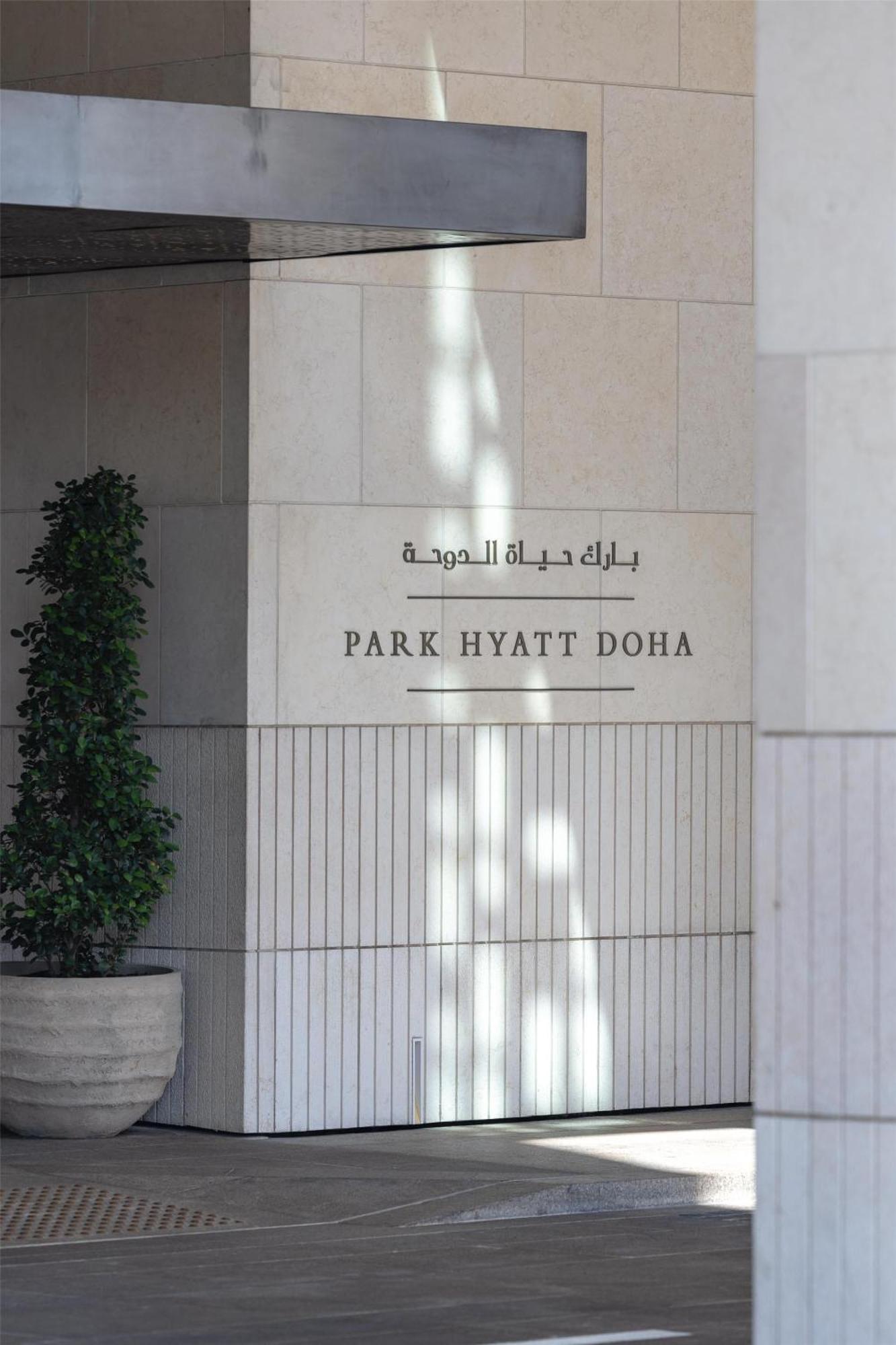 بارك حياة الدوحة المظهر الخارجي الصورة